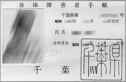 JTさんの身体障害者手帳