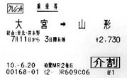 介助者割引の乗車券